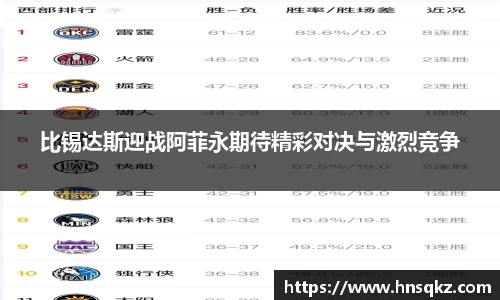 比锡达斯迎战阿菲永期待精彩对决与激烈竞争